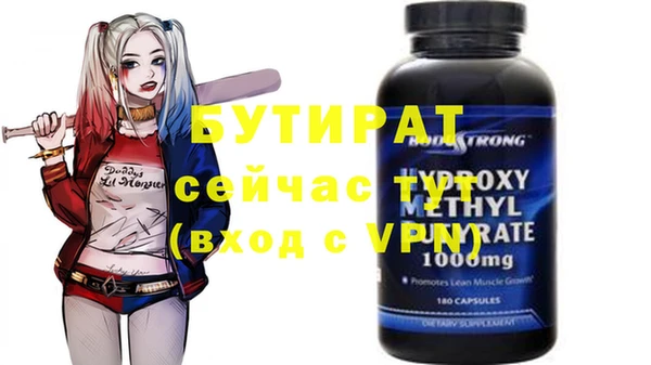 бутират Вязьма