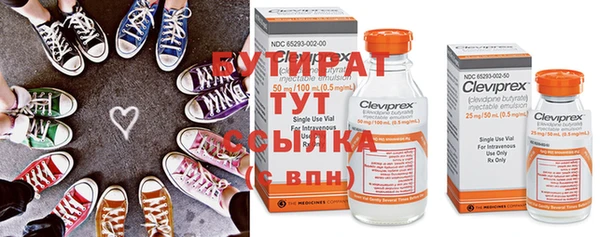 бутират Вязьма